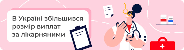 В Україні збільшився розмір виплат за час тимчасової непрацездатності працівника