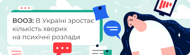 ВООЗ: В Україні зростає кількість хворих на психічні розлади