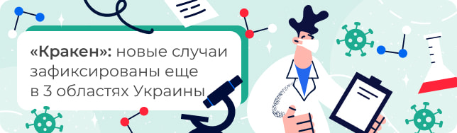 «Кракен»: новые случаи зафиксированы еще в 3 областях Украины