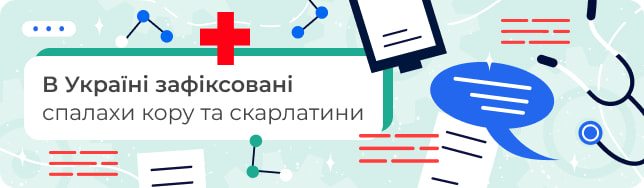 В Україні зафіксовані спалахи кору та скарлатини