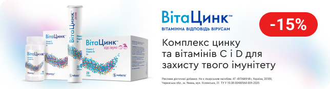 ТМ ВітаЦинк - вітамінна відповідь вірусам