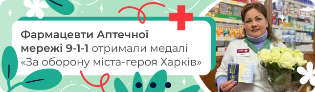 Фармацевти Аптечної мережі 9-1-1 отримали медалі «За оборону міста-героя Харків»