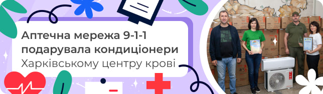 Аптечна мережа 9-1-1 подарувала кондиціонери Харківському центру крові