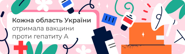 Кожна область України отримала вакцини проти гепатиту А