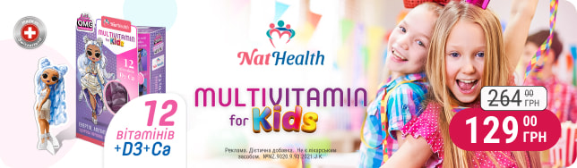Мультивітаміни для дітей ТМ NATHEALTH лише 129 грн: встигніть придбати!