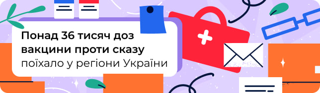 Понад 36 тисяч доз вакцини проти сказу поїхало у регіони України