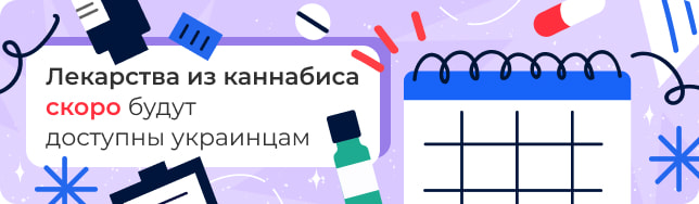 Лекарства из каннабиса скоро будут доступны украинцам