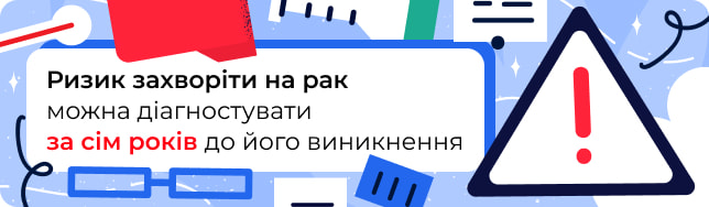 Ризик захворіти на рак можна буде діагностувати за сім років до його виникнення