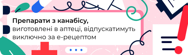 Препарати з канабісу, виготовлені в аптеці, відпускатимуть виключно за е-рецептом