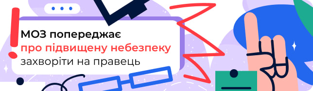 МОЗ попереджає про підвищену небезпеку захворіти на правець