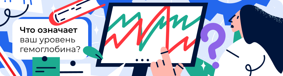 Норма гемоглобина: какие показатели должны быть в разном возрасте?