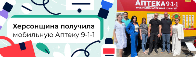 Херсонщина получила мобильную Аптеку 9-1-1