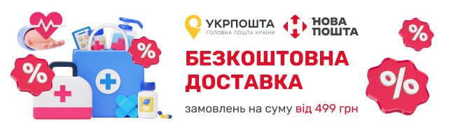 Бесплатная доставка заказов на сумму от 499 грн. Новой почтой и Укрпочтой до 30 сентября!