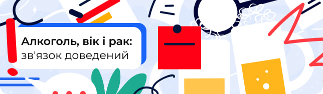 Алкоголь, вік і рак: зв'язок доведений