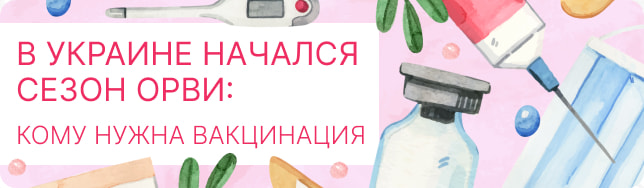 В Украине начался сезон ОРВИ: кому нужна вакцинация