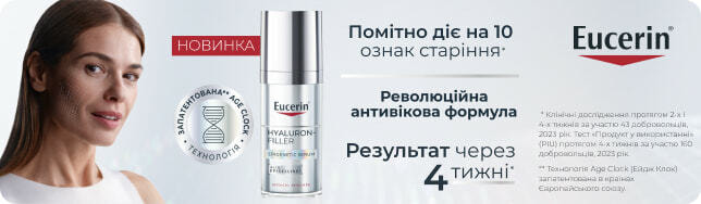 Запатентована Технологія AGE CLOCK (Ейдж Клок)*: тепер Eucerin® може змінити біологічний вік шкіри