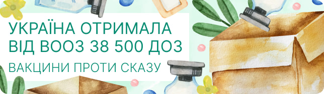 Україна отримала від ВООЗ 38 500 доз вакцини проти сказу