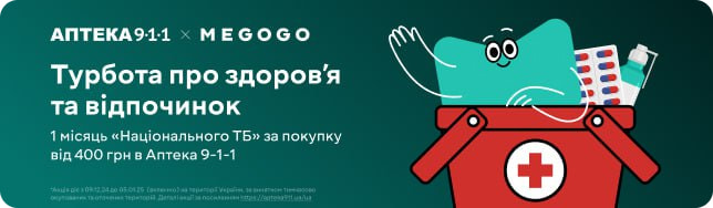 Позаботьтесь о себе с «Аптека 9-1-1» и MEGOGO