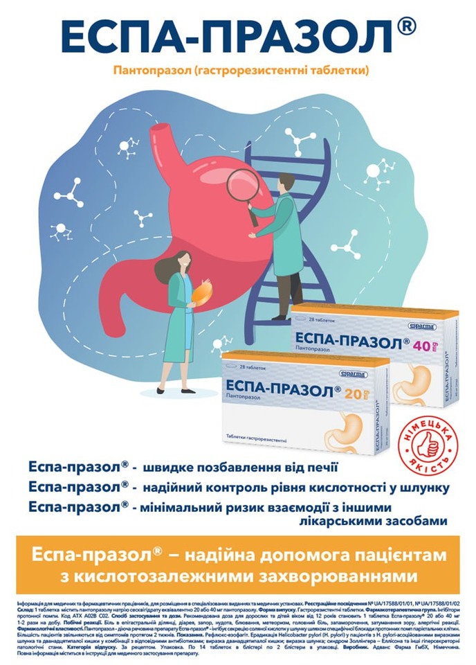 Еспа-Празол