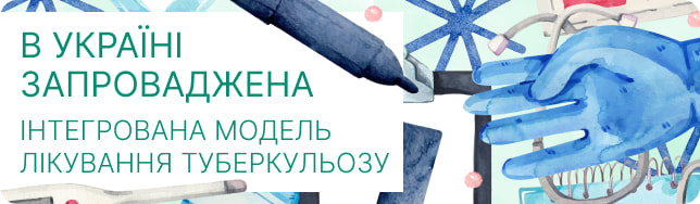 В Україні запроваджена інтегрована модель лікування туберкульозу