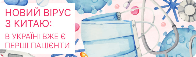 Новий вірус з Китаю: в Україні вже є перші пацієнти