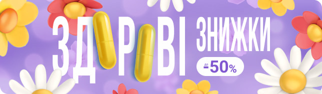 ЗДОРОВІ ЗНИЖКИ апреля: красота и здоровье гарантированы!