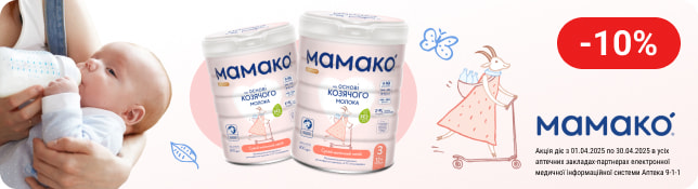 Як правильно вибрати суміш для малюків разом з МАМАКО® Premium