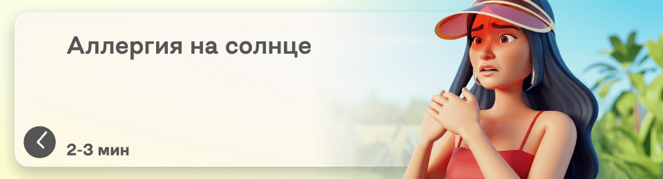 Аллергия на солнце: как выглядит фотодерматоз и можно ли его вылечить?