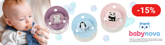 Пустушки babynova — німецька якість за доступною ціною