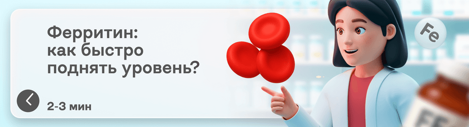 Ферритин: нормы у женщин и мужчин и как повысить уровень при недостаточности