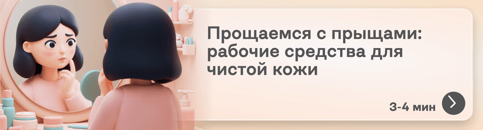 Как избавиться от прыщей: эффективные аптечные мази, кремы и болтушки для быстрого результата