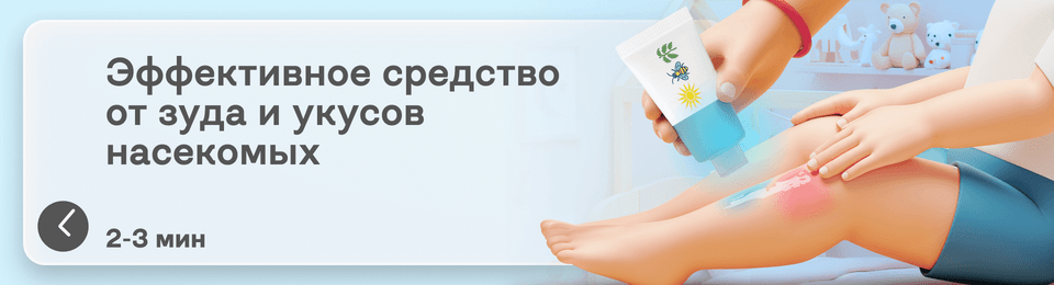 Псило-Бальзам: секреты геля и как его применять при зуде и укусах насекомых