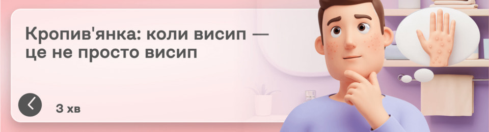 Який вигляд має кропив'янка: фото, симптоми та як відрізнити від інших висипань