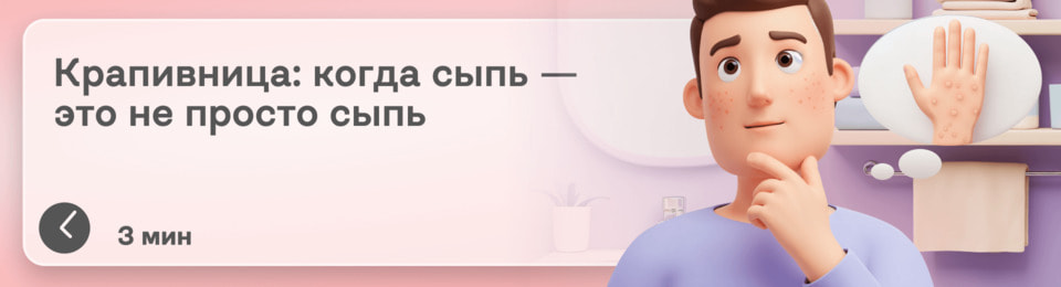 Как выглядит крапивница: фото, симптомы и как отличить от других высыпаний