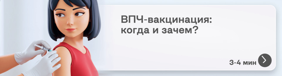 Вакцина от ВПЧ: какие есть препараты, насколько эффективно защищают и когда нужно прививаться
