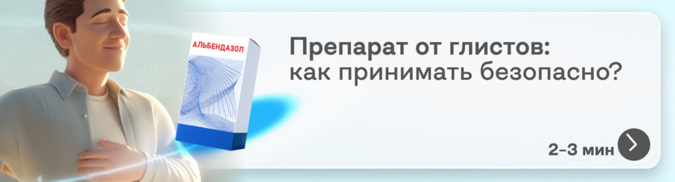 Альбендазол: можно ли принимать это антигельминтное средство для лечения и профилактики гельминтозов?