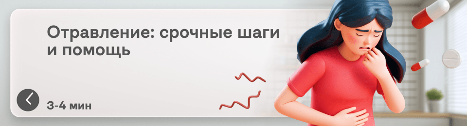 Первая помощь при пищевом отравлении: лекарства, диета, режим восстановления