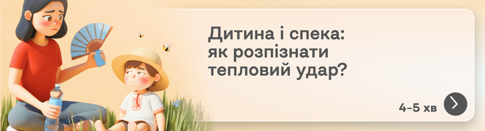 Тепловий удар у дитини: як розпізнати й що робити — покрокова інструкція для батьків