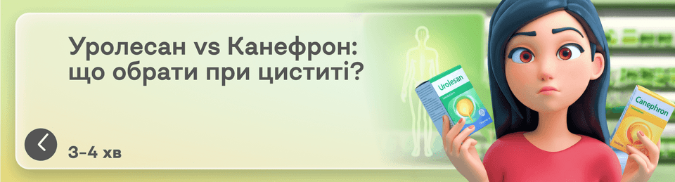 Уролесан чи Канефрон: який препарат кращий при циститі?