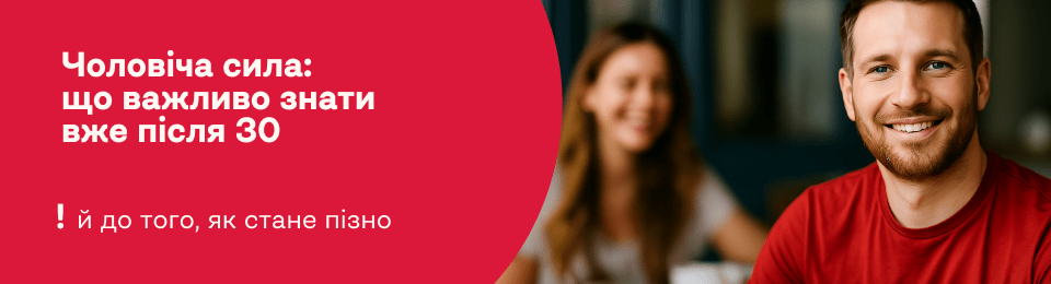 Що потрібно знати про проблеми з потенцією після 30 (і точно після 40): причини еректильної дисфункції та що з цим робити