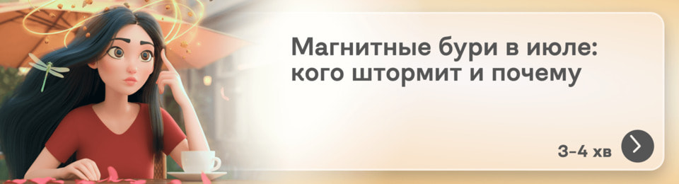 Магнитные бури в июле 2025: расписание, влияние на здоровье и как себе помочь