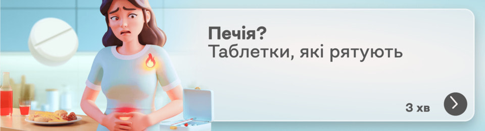 Як позбутися печії: таблетки, які допоможуть загасити «пожежу»