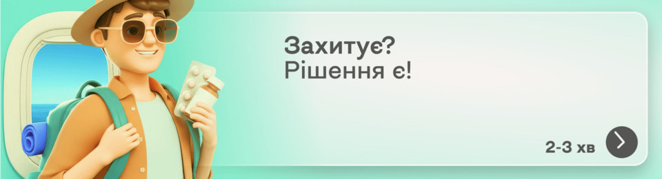 Таблетки від захитування: що краще взяти в дорогу?