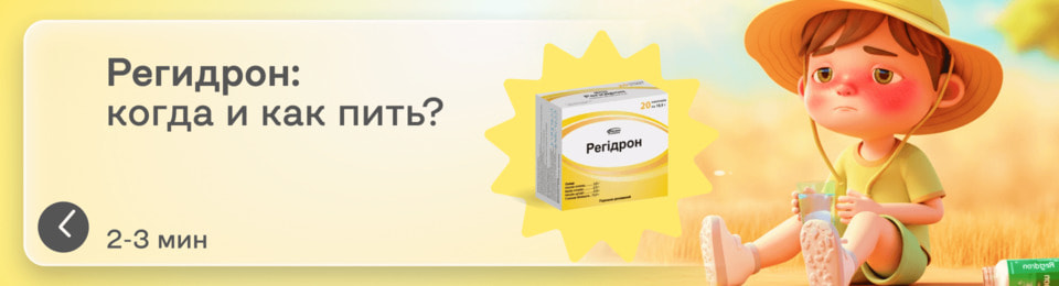 Как пить Регидрон при обезвоживании: правила приема в жару и при отравлении