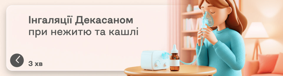 Інгаляції Декасаном: як робити при нежитю та кашлі дорослим і дітям