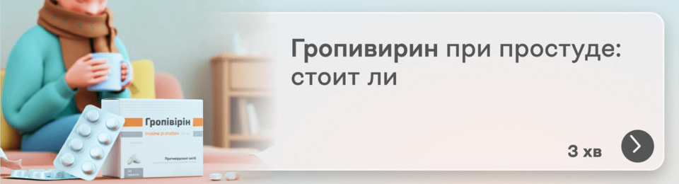 Гропивирин при простуде: стоит ли принимать и как работает препарат?
