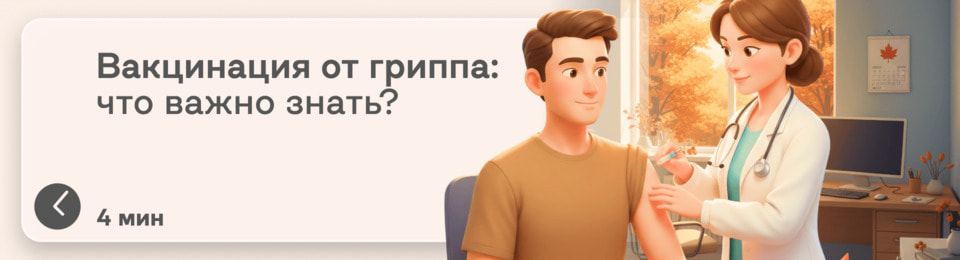 Вакцинация от гриппа: когда проводить, что нельзя делать после прививки и какой вакциной прививаться?