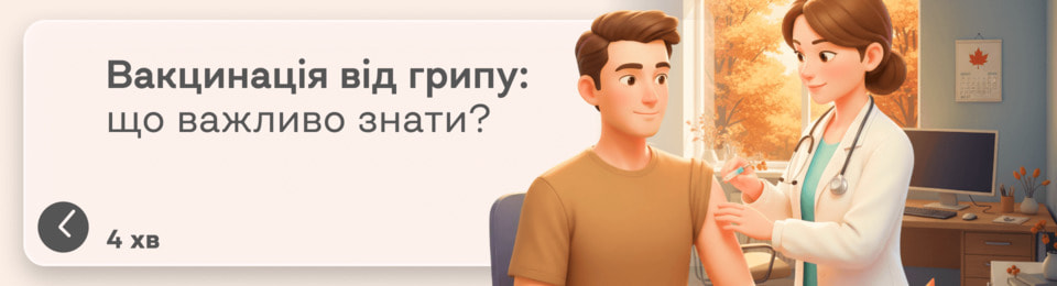 Вакцинація від грипу: коли проводити, що не можна робити після щеплення і яку вакцину обрати?