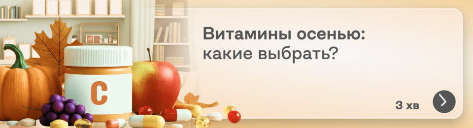 Какие витамины пить осенью: рекомендации для женщин, мужчин, детей и подростков