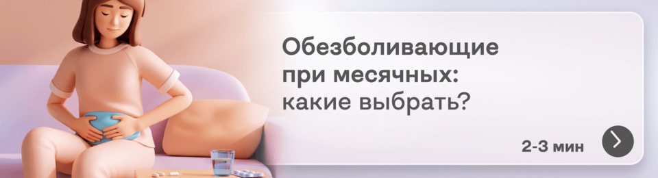 Препараты при дисменорее: выбираем самые лучшие обезболивающие таблетки при месячных